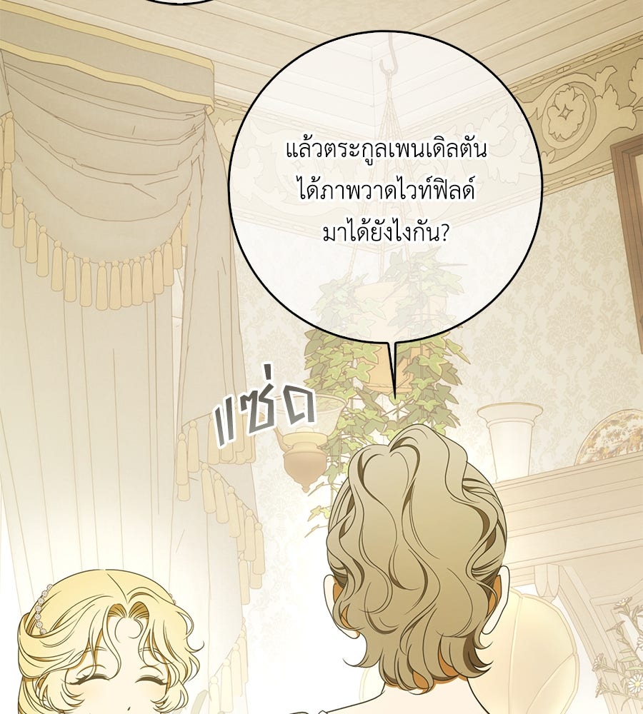 สุดยอดแม่สื่อแห่งลอนดอน - หน้า 7