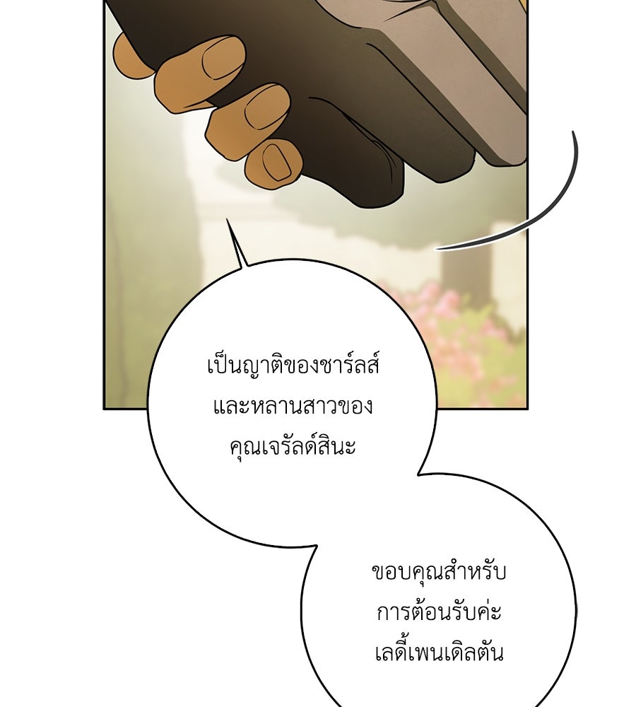 สุดยอดแม่สื่อแห่งลอนดอน - หน้า 71