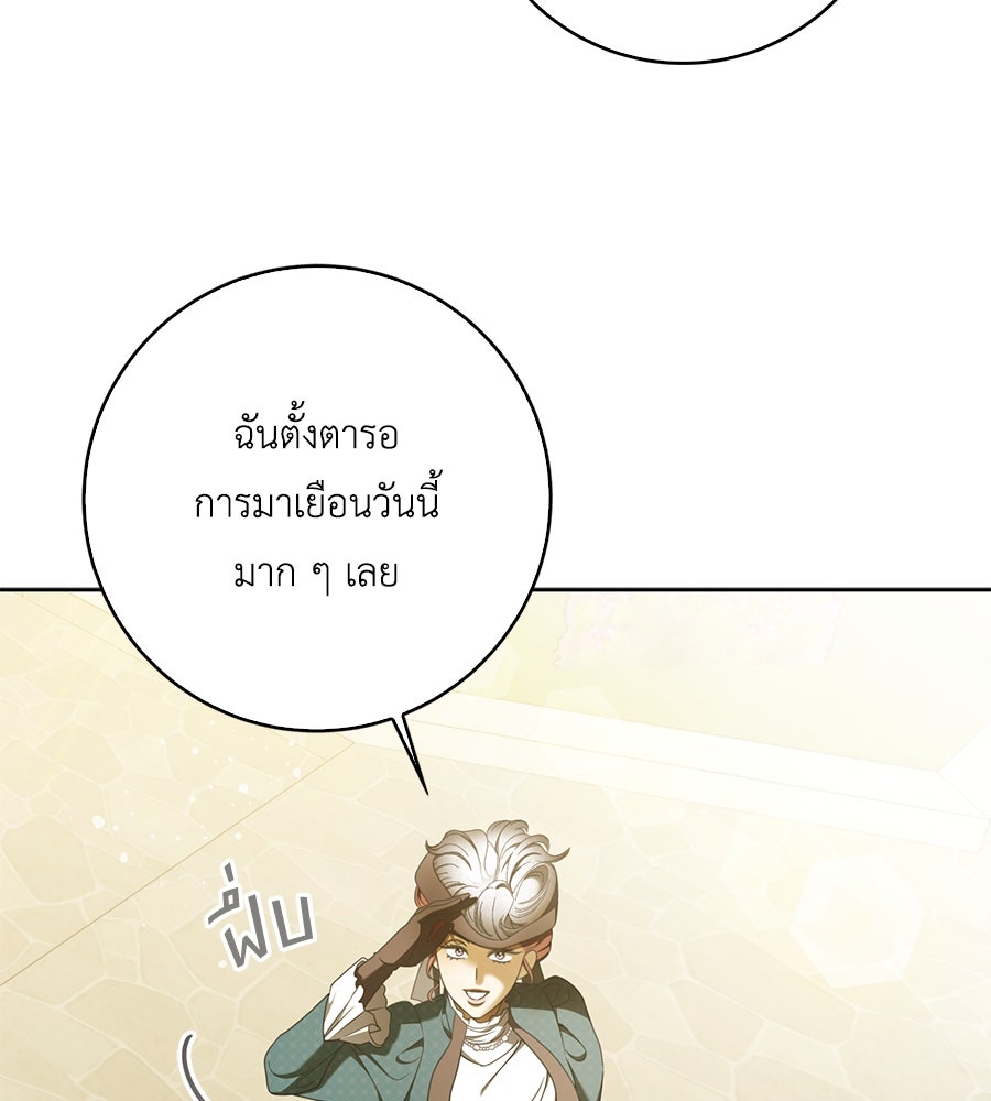 สุดยอดแม่สื่อแห่งลอนดอน - หน้า 72