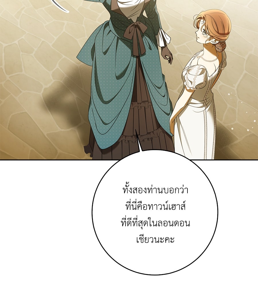 สุดยอดแม่สื่อแห่งลอนดอน - หน้า 73