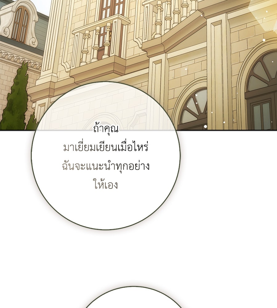 สุดยอดแม่สื่อแห่งลอนดอน - หน้า 75