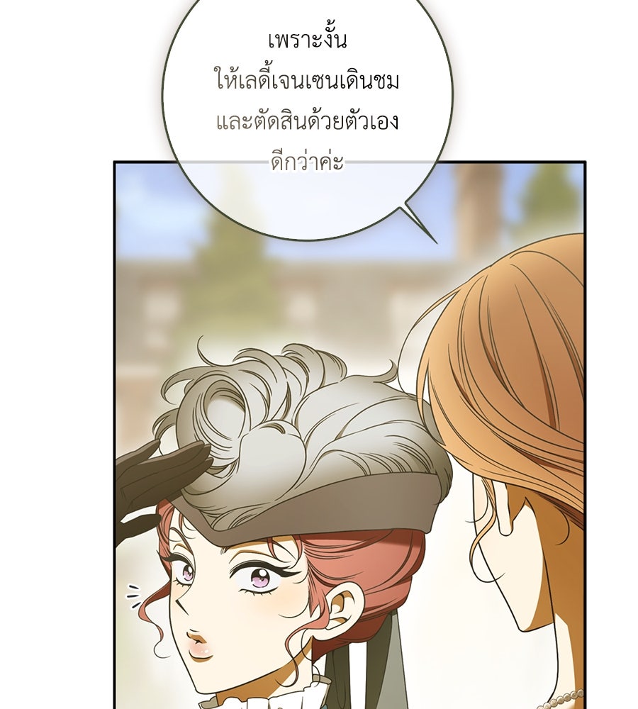 สุดยอดแม่สื่อแห่งลอนดอน - หน้า 76