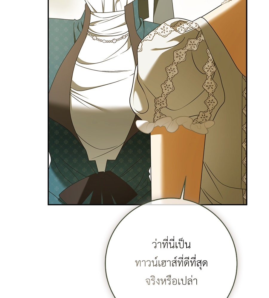สุดยอดแม่สื่อแห่งลอนดอน - หน้า 77