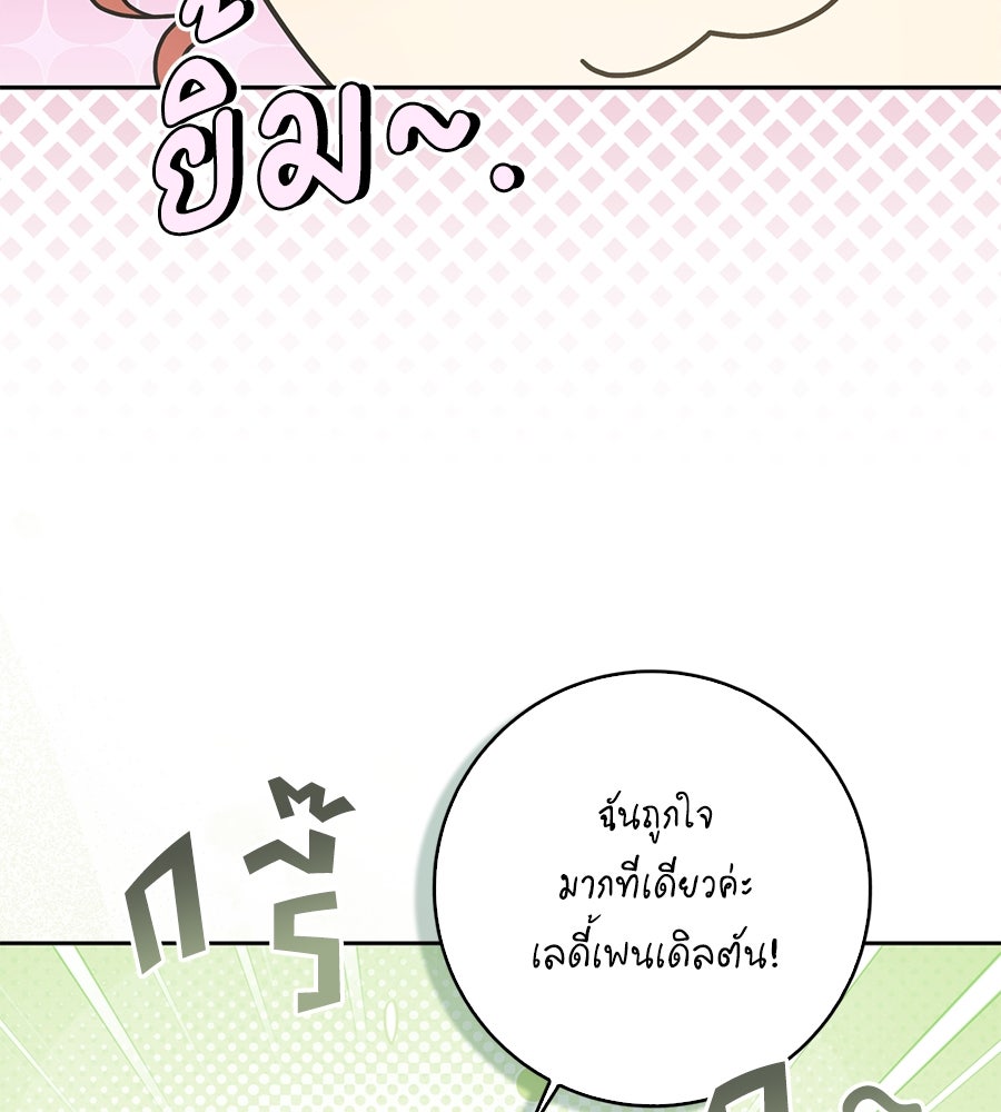 สุดยอดแม่สื่อแห่งลอนดอน - หน้า 79