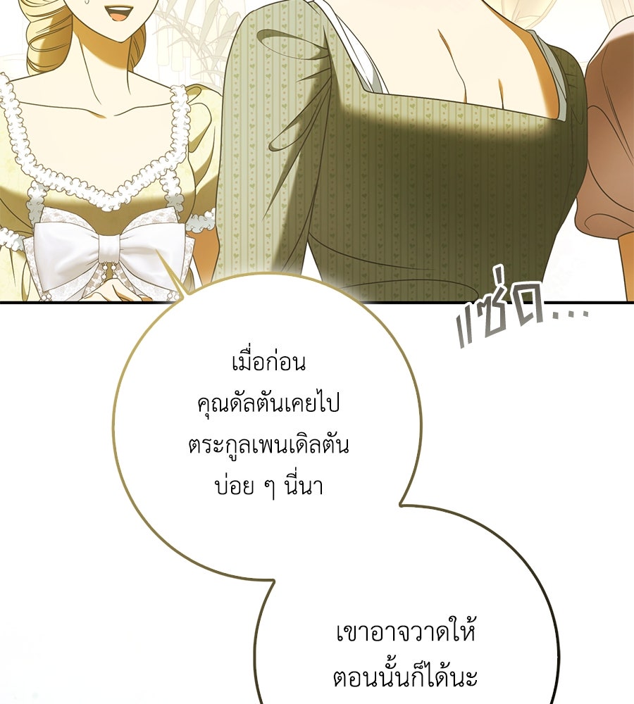 สุดยอดแม่สื่อแห่งลอนดอน - หน้า 8