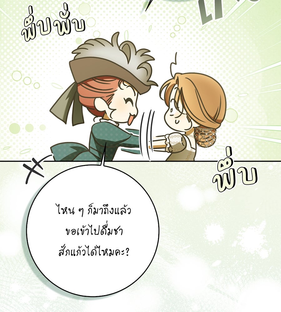 สุดยอดแม่สื่อแห่งลอนดอน - หน้า 80