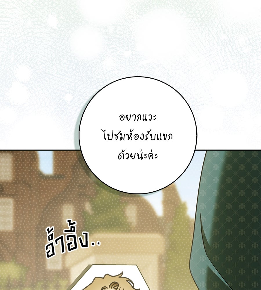 สุดยอดแม่สื่อแห่งลอนดอน - หน้า 81