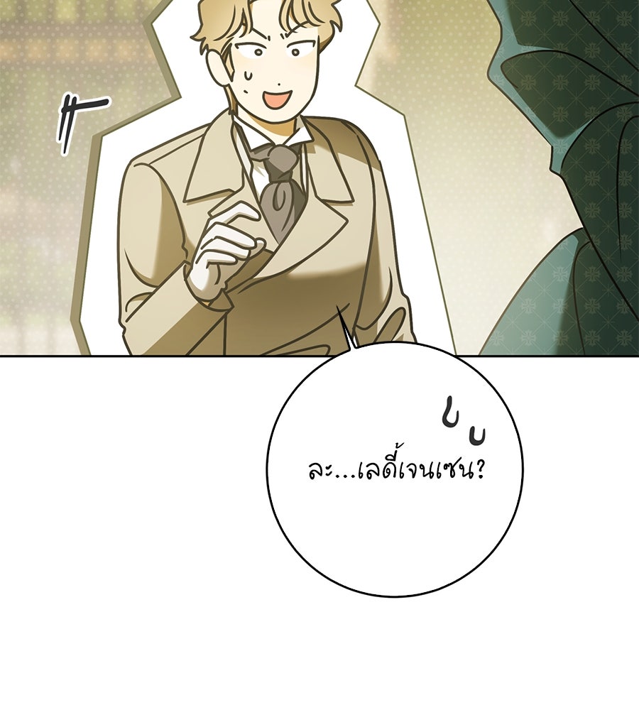สุดยอดแม่สื่อแห่งลอนดอน - หน้า 82