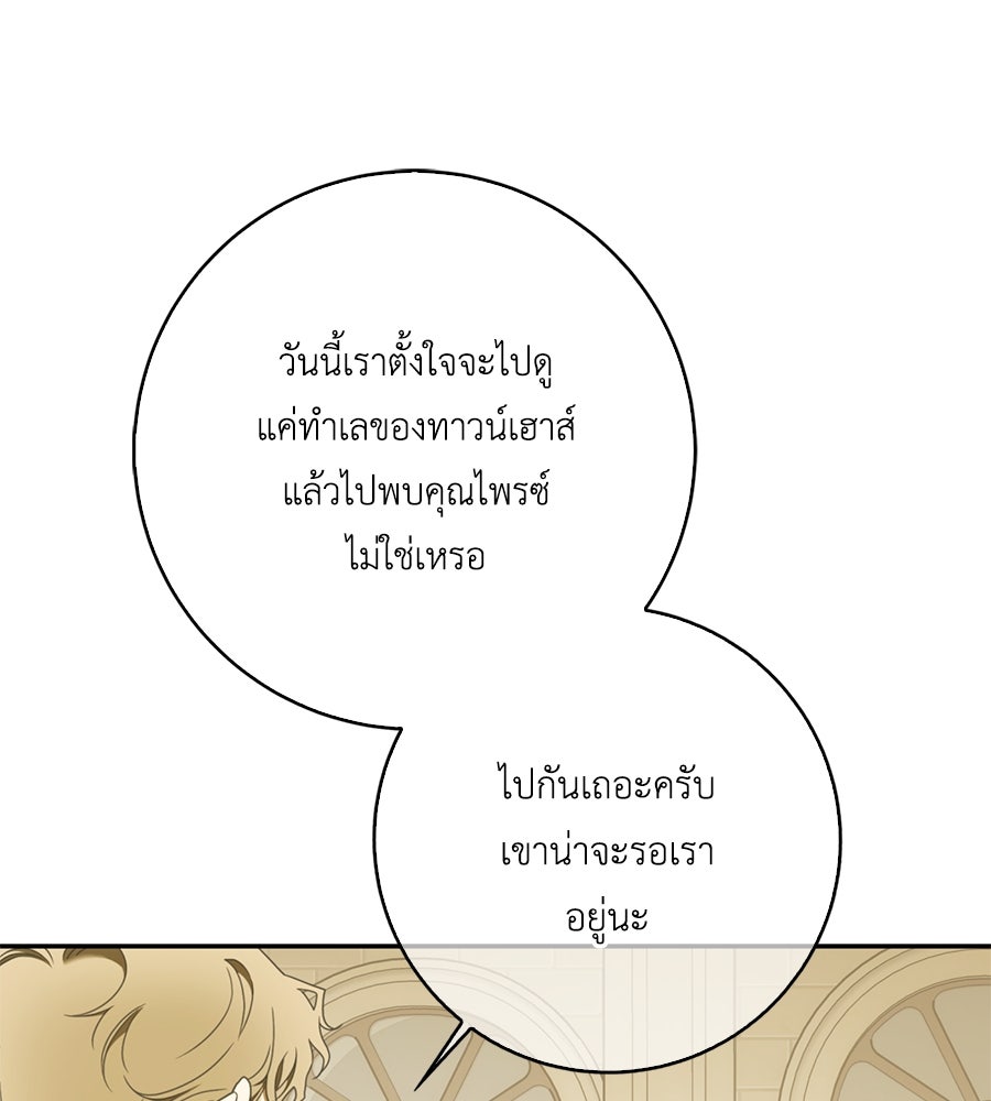 สุดยอดแม่สื่อแห่งลอนดอน - หน้า 83