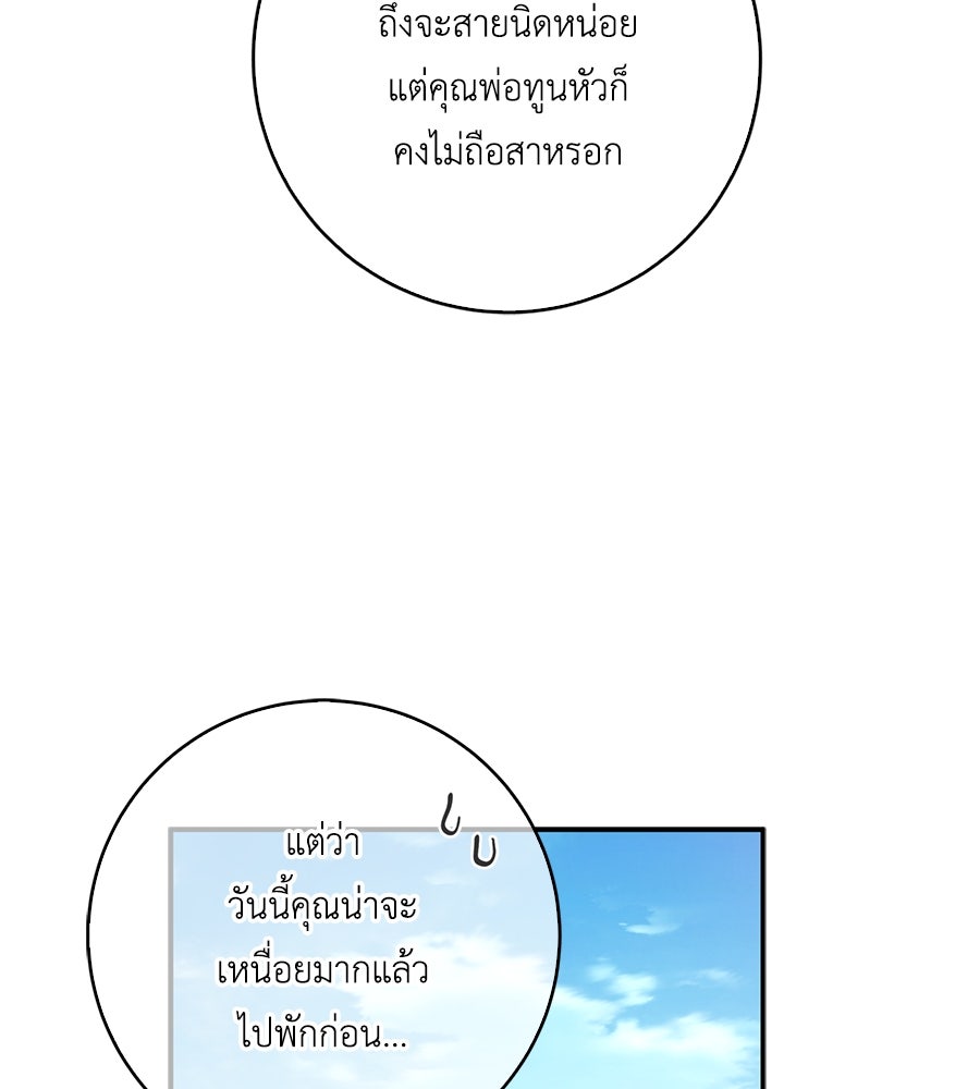 สุดยอดแม่สื่อแห่งลอนดอน - หน้า 85