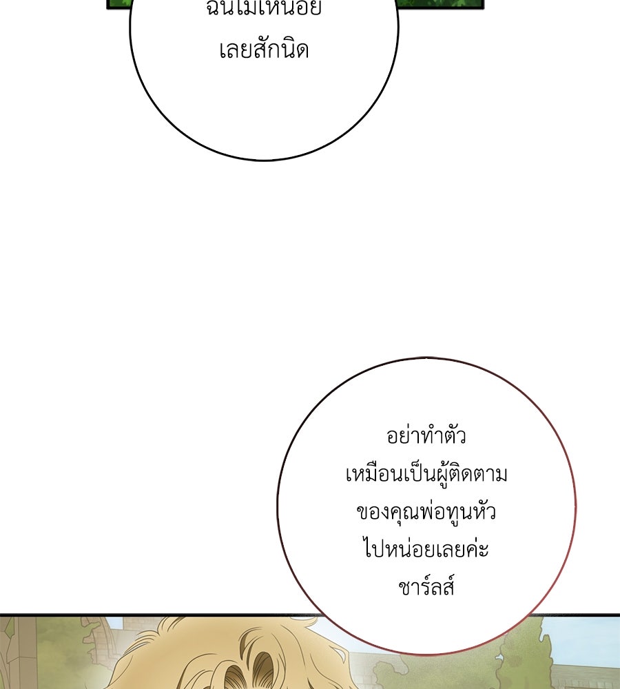 สุดยอดแม่สื่อแห่งลอนดอน - หน้า 87