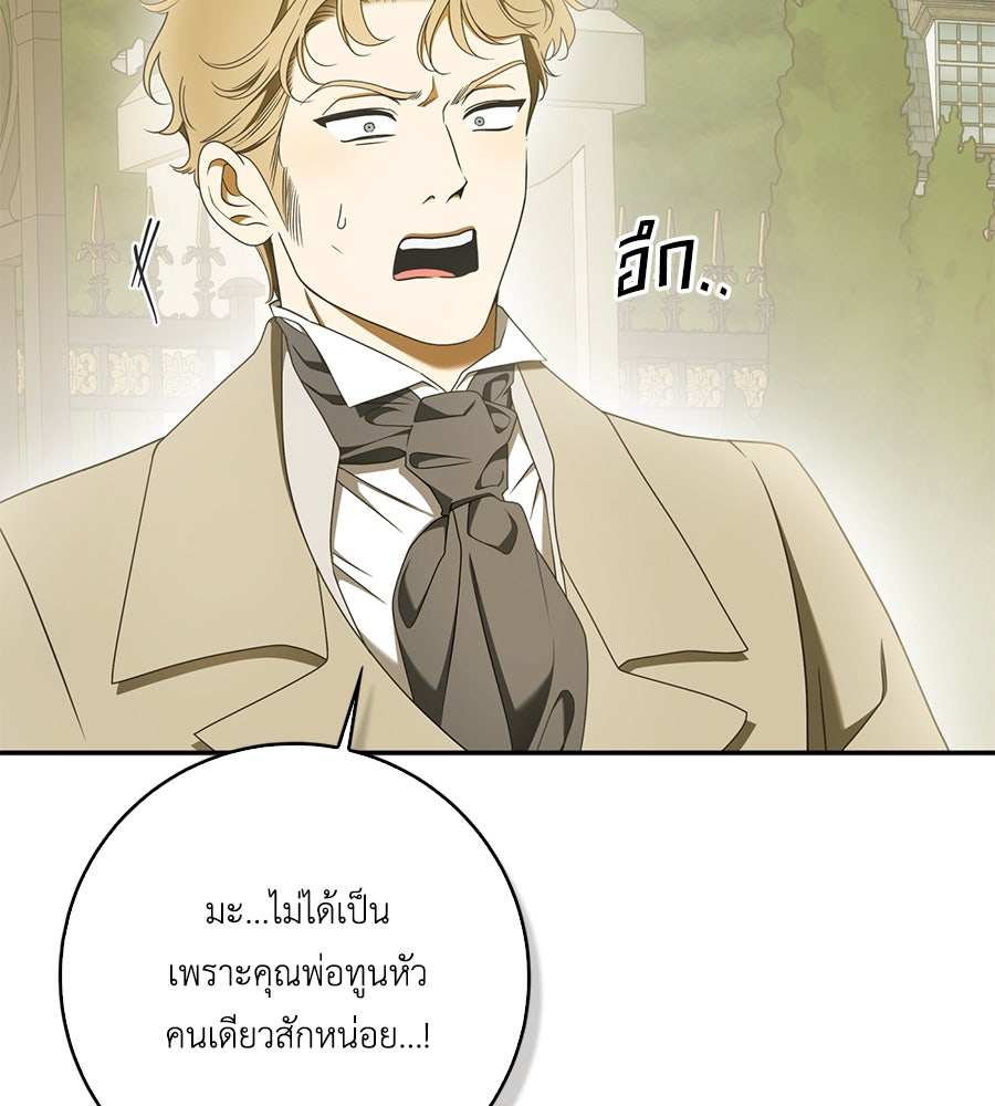สุดยอดแม่สื่อแห่งลอนดอน - หน้า 88