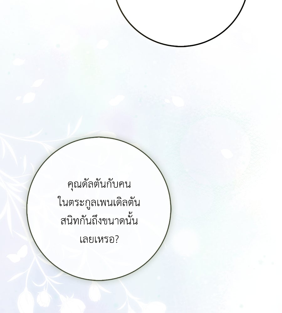 สุดยอดแม่สื่อแห่งลอนดอน - หน้า 9