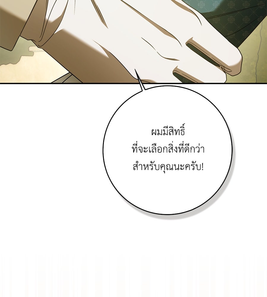 สุดยอดแม่สื่อแห่งลอนดอน - หน้า 90