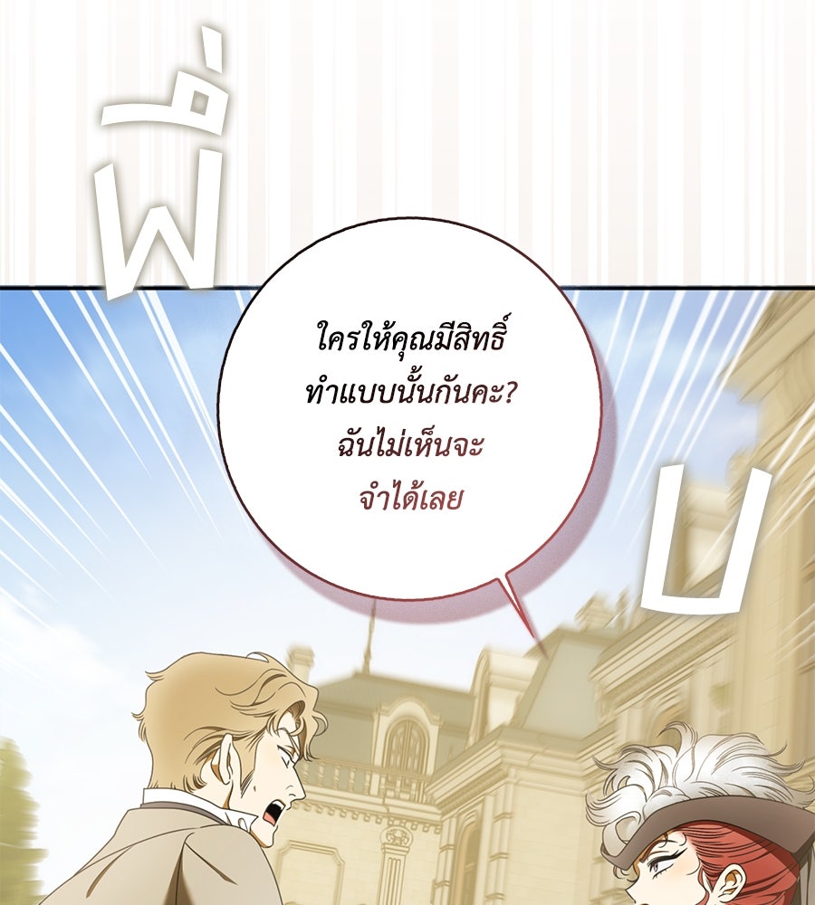 สุดยอดแม่สื่อแห่งลอนดอน - หน้า 91