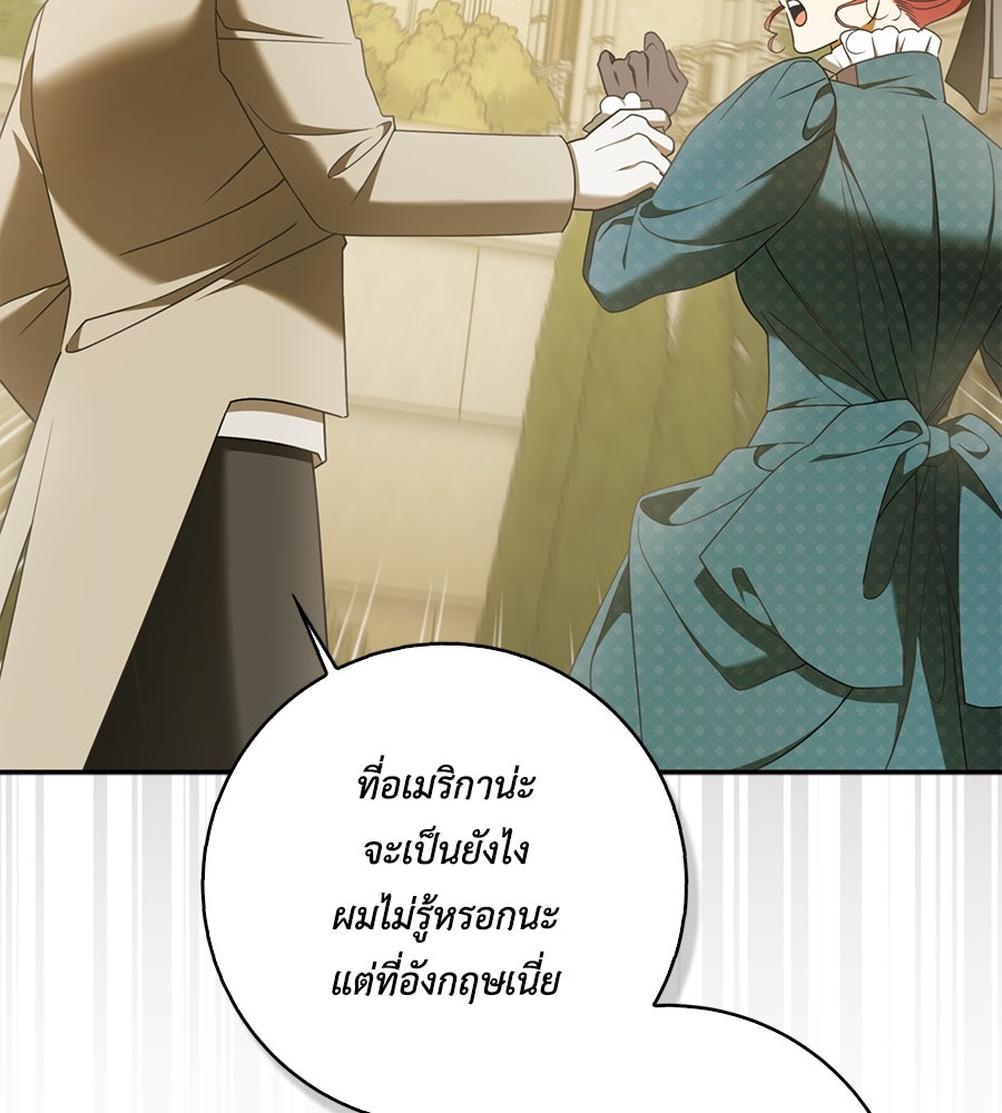 สุดยอดแม่สื่อแห่งลอนดอน - หน้า 92
