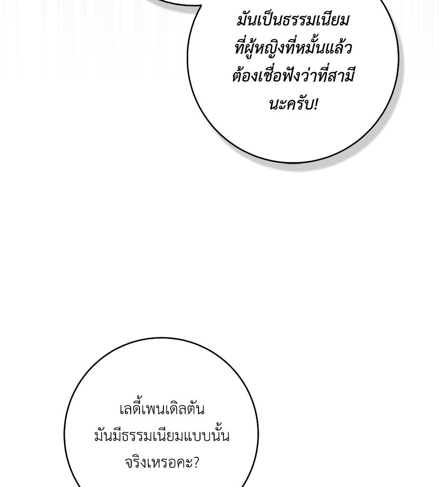 สุดยอดแม่สื่อแห่งลอนดอน - หน้า 93