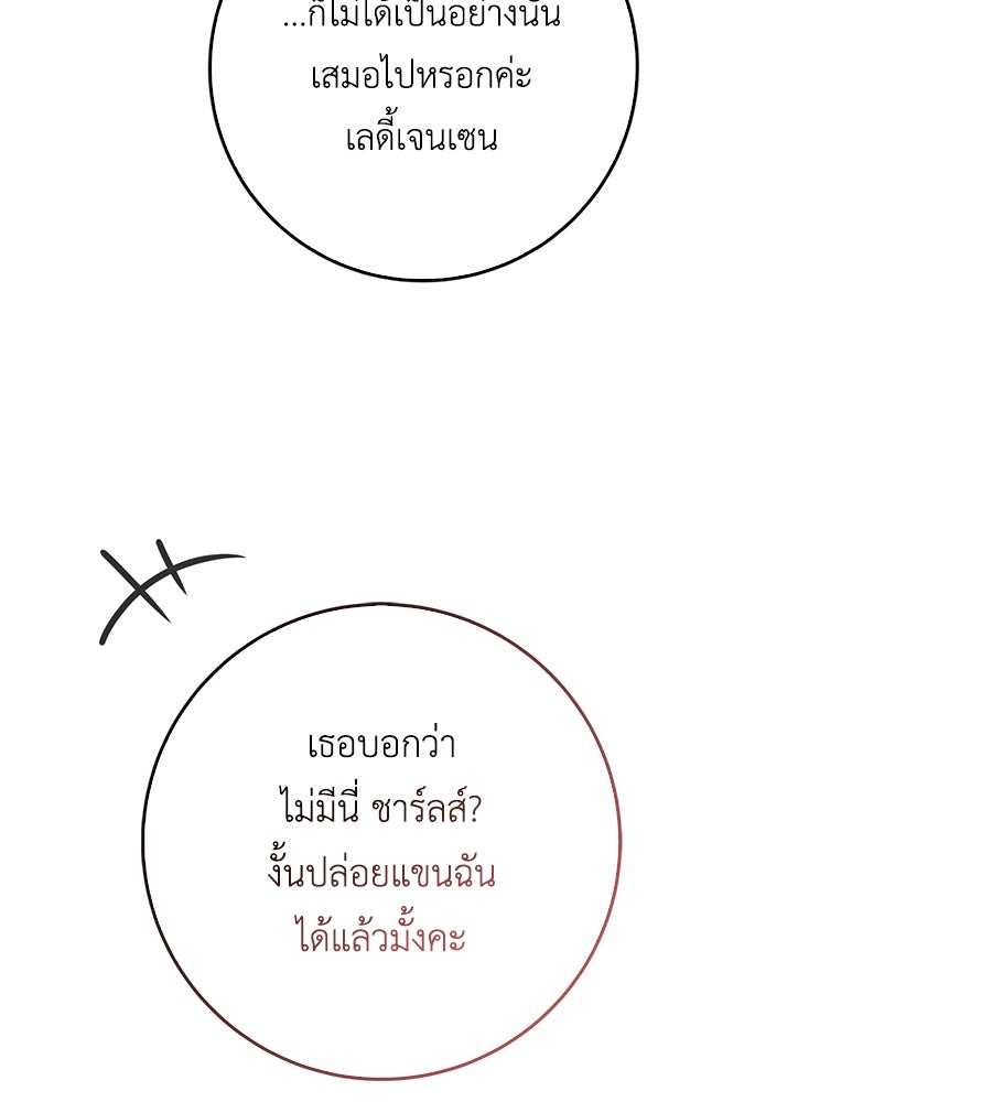สุดยอดแม่สื่อแห่งลอนดอน - หน้า 95