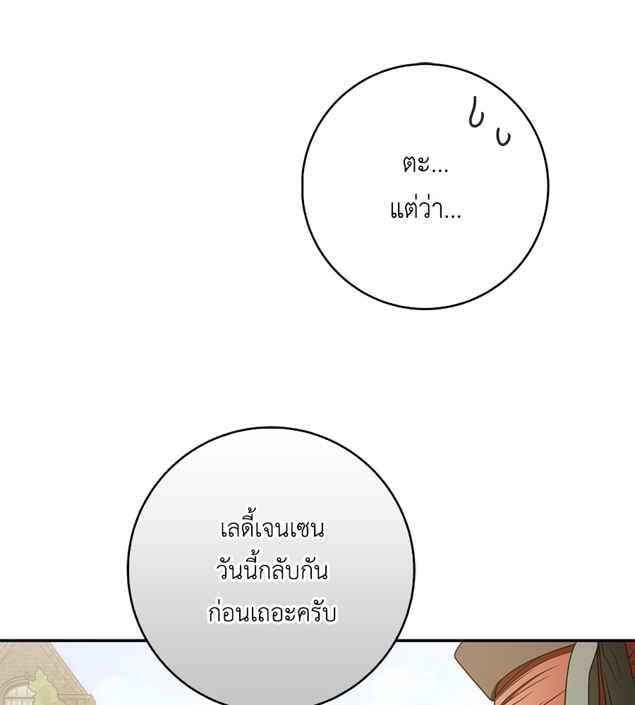 สุดยอดแม่สื่อแห่งลอนดอน - หน้า 96