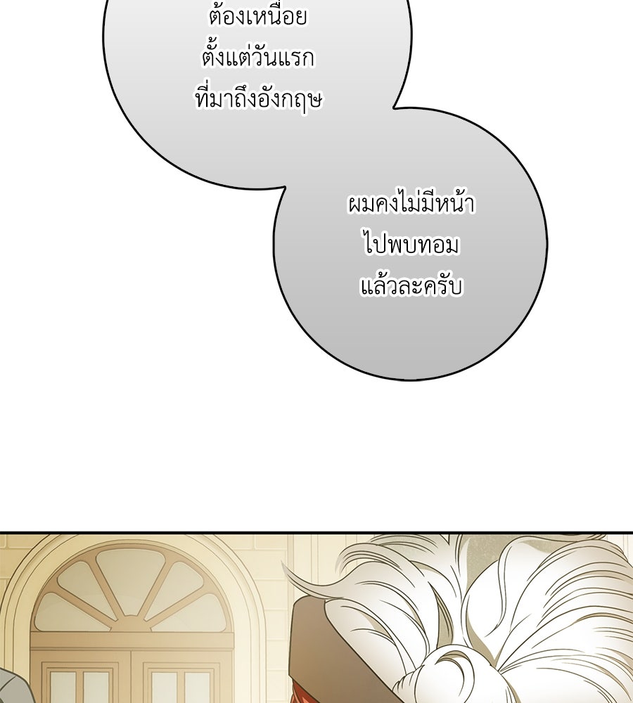 สุดยอดแม่สื่อแห่งลอนดอน - หน้า 98