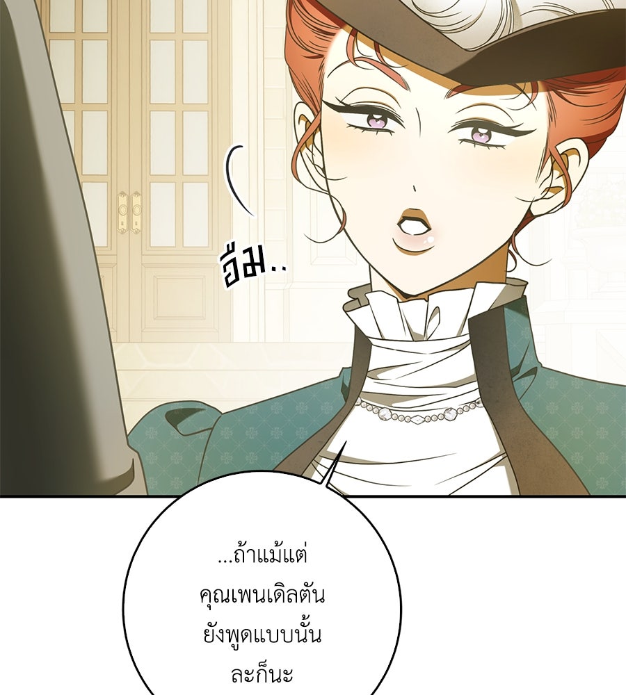 สุดยอดแม่สื่อแห่งลอนดอน - หน้า 99