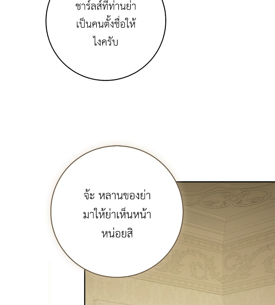 สุดยอดแม่สื่อแห่งลอนดอน - หน้า 29