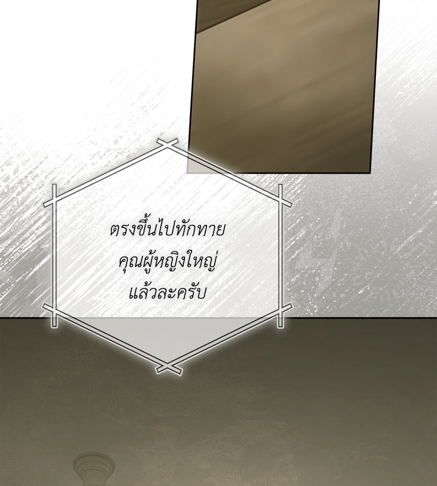 สุดยอดแม่สื่อแห่งลอนดอน - หน้า 3