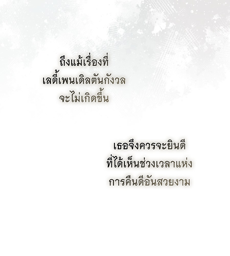 สุดยอดแม่สื่อแห่งลอนดอน - หน้า 33