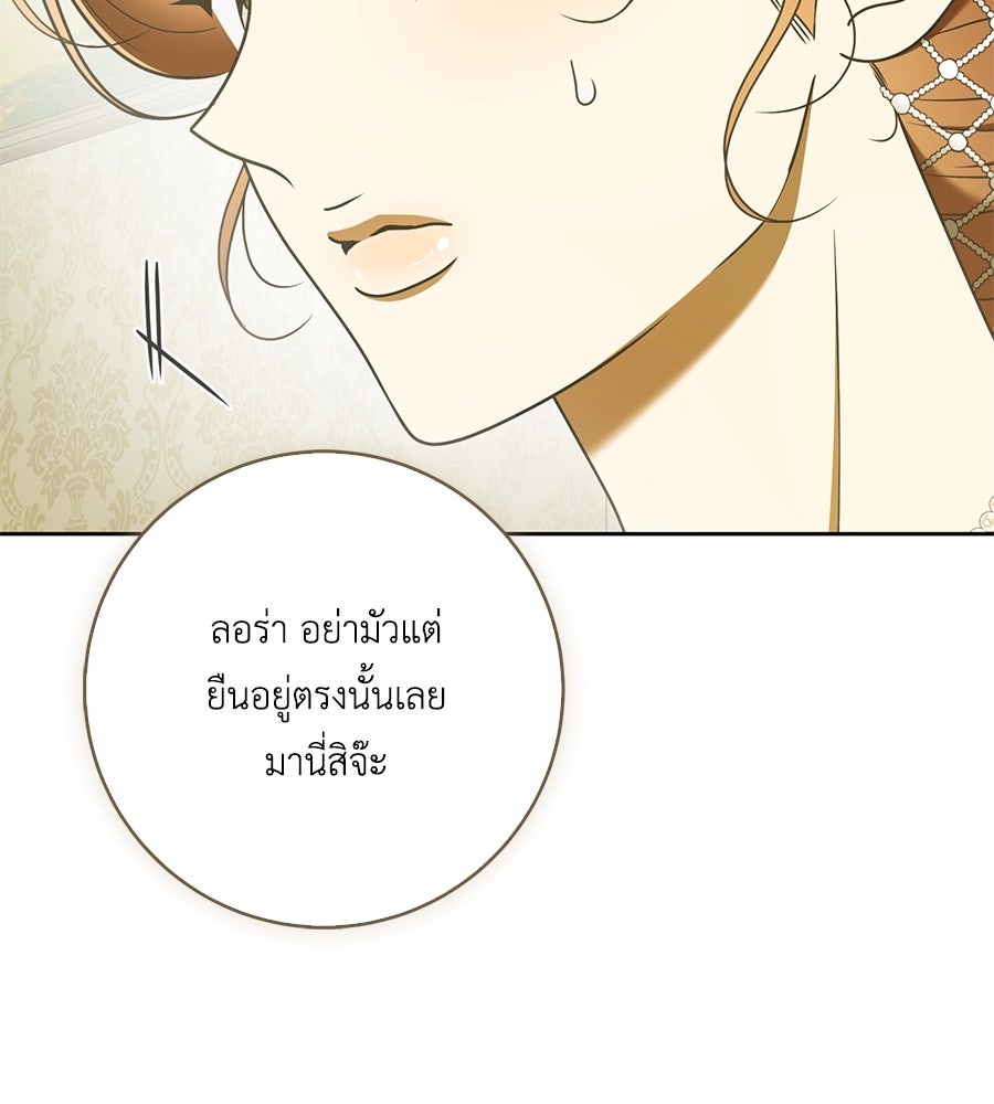 สุดยอดแม่สื่อแห่งลอนดอน - หน้า 39