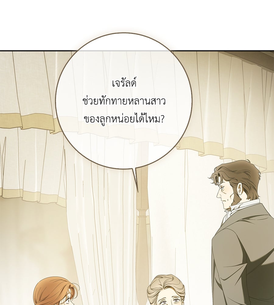 สุดยอดแม่สื่อแห่งลอนดอน - หน้า 40