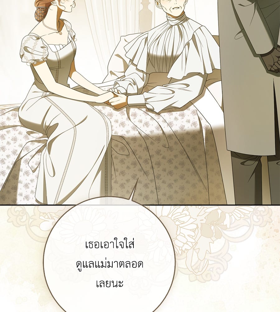 สุดยอดแม่สื่อแห่งลอนดอน - หน้า 41