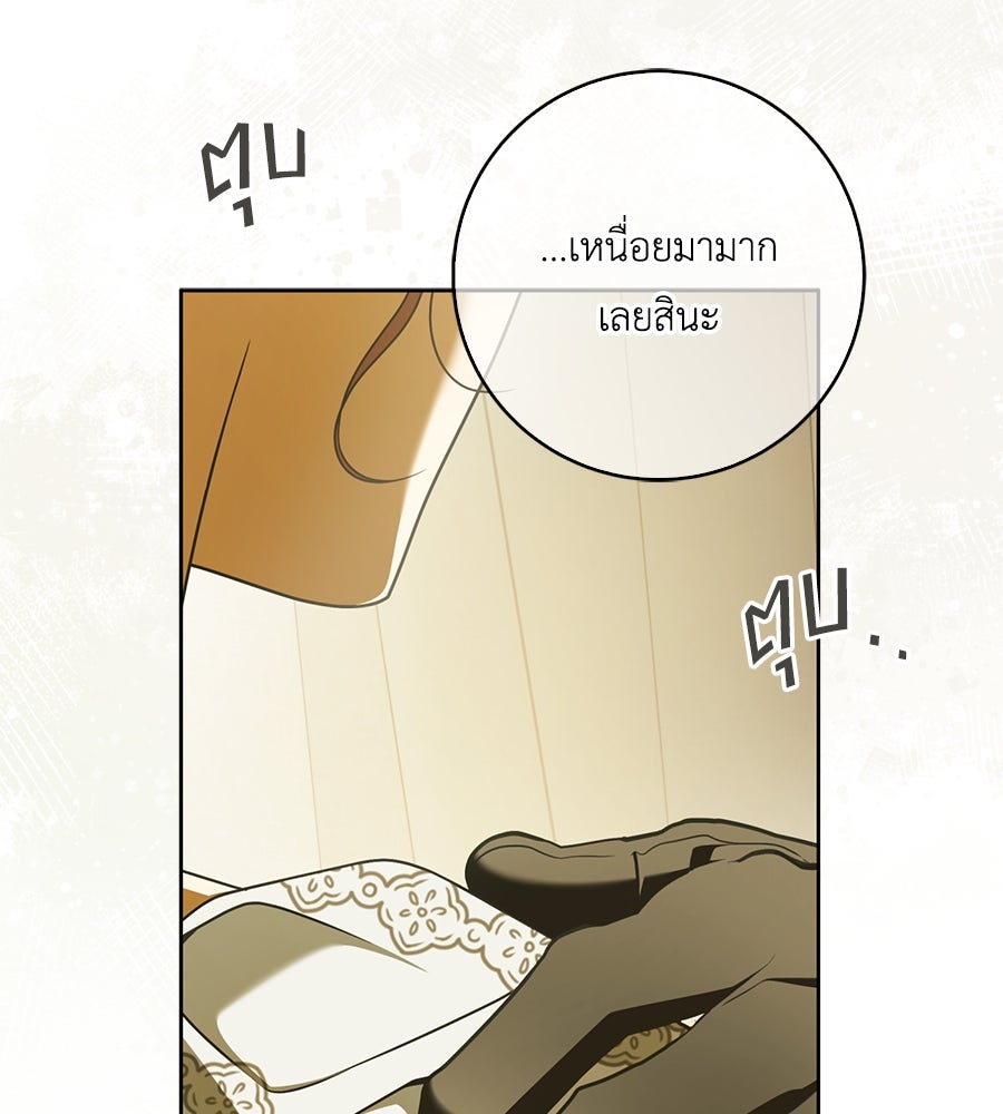 สุดยอดแม่สื่อแห่งลอนดอน - หน้า 44