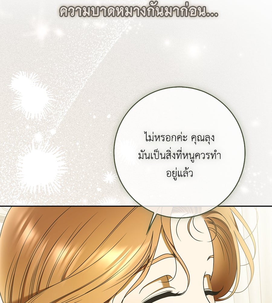 สุดยอดแม่สื่อแห่งลอนดอน - หน้า 46