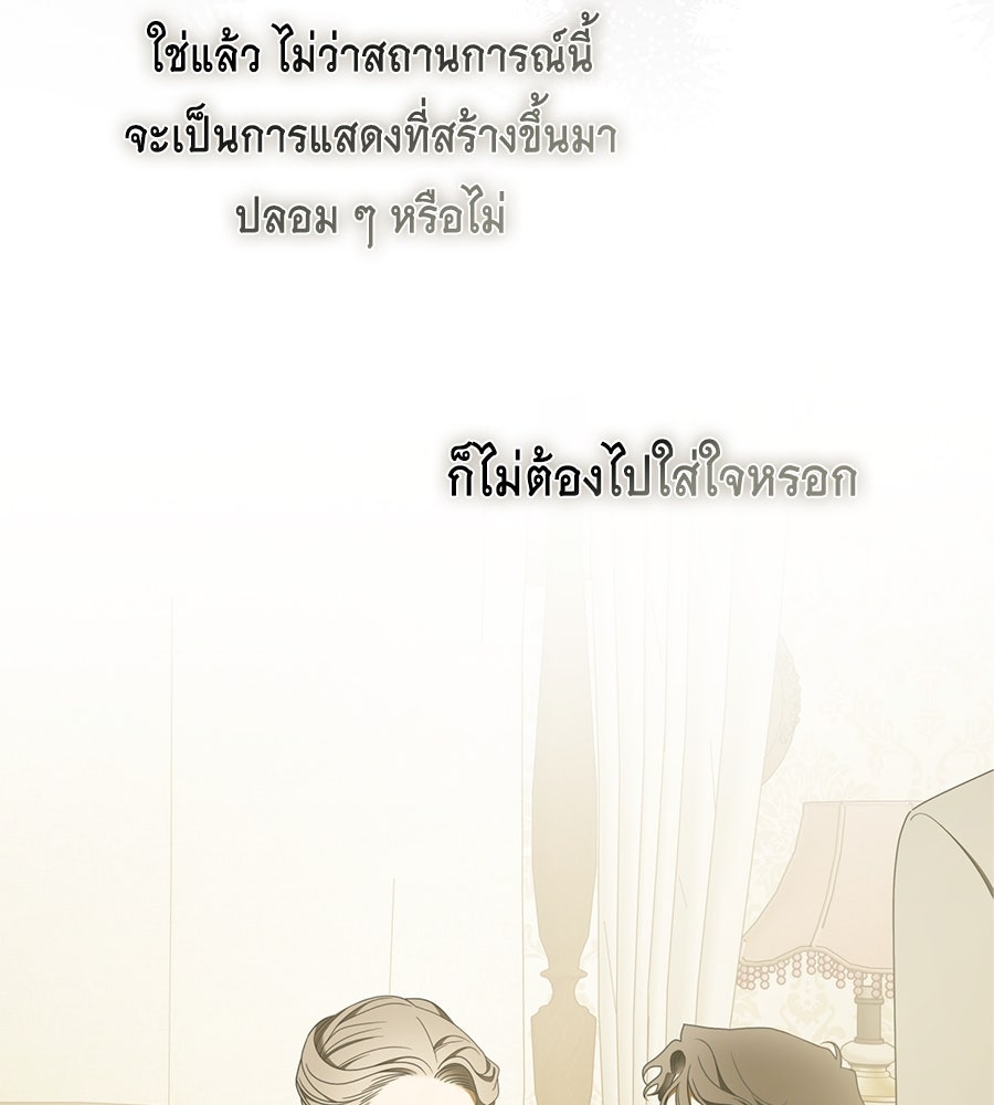 สุดยอดแม่สื่อแห่งลอนดอน - หน้า 48