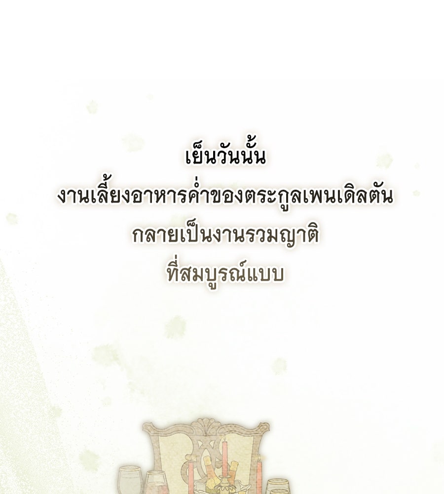 สุดยอดแม่สื่อแห่งลอนดอน - หน้า 52