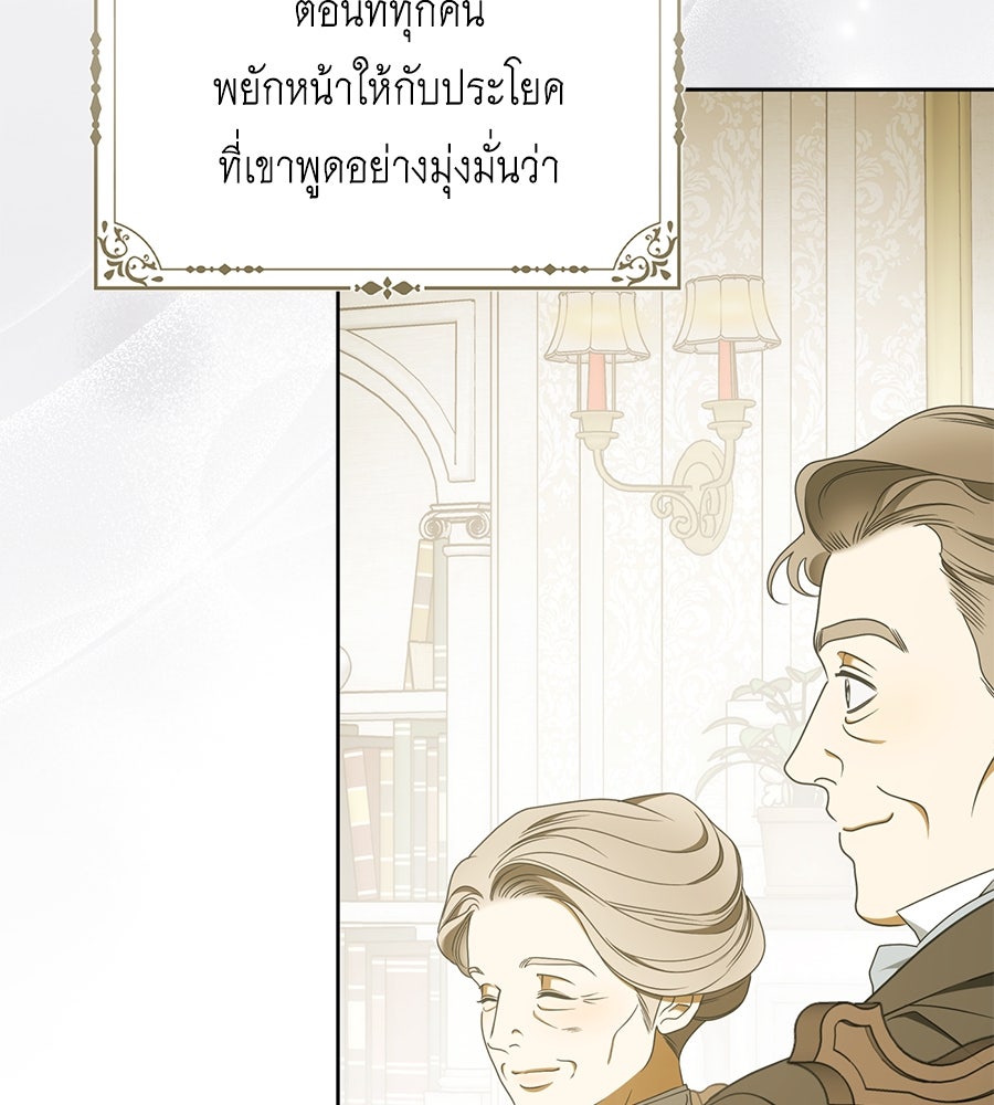 สุดยอดแม่สื่อแห่งลอนดอน - หน้า 63