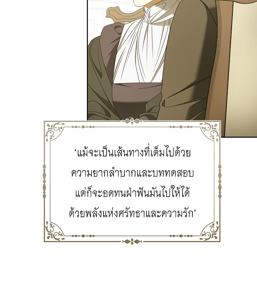 สุดยอดแม่สื่อแห่งลอนดอน - หน้า 64
