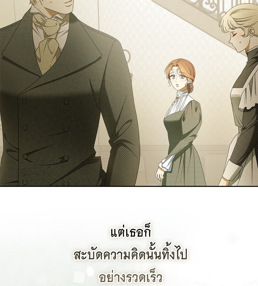สุดยอดแม่สื่อแห่งลอนดอน - หน้า 67