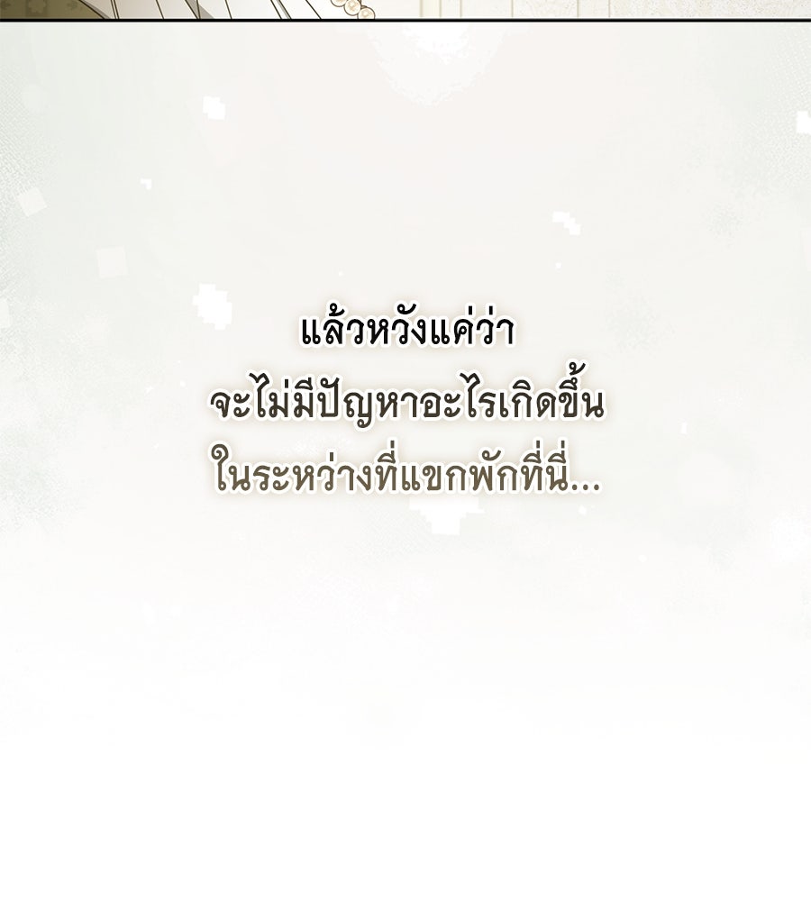 สุดยอดแม่สื่อแห่งลอนดอน - หน้า 69