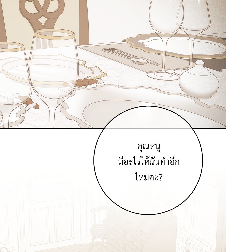 สุดยอดแม่สื่อแห่งลอนดอน - หน้า 71