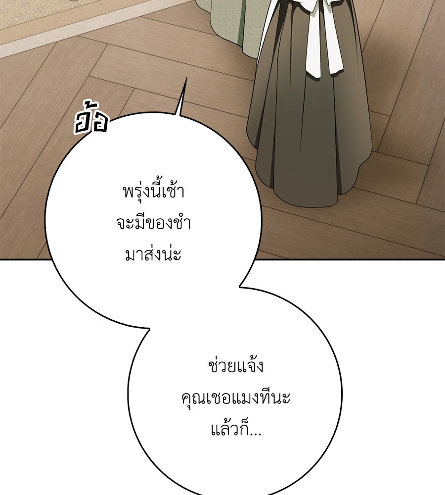 สุดยอดแม่สื่อแห่งลอนดอน - หน้า 73