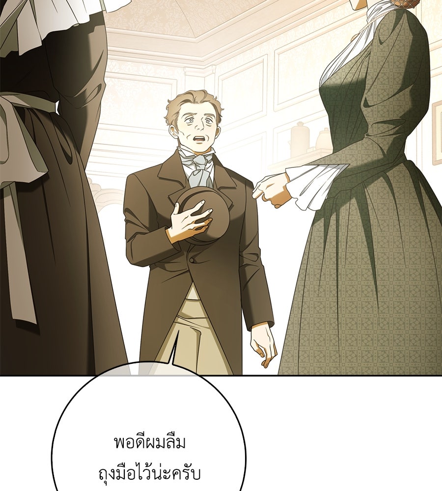 สุดยอดแม่สื่อแห่งลอนดอน - หน้า 79