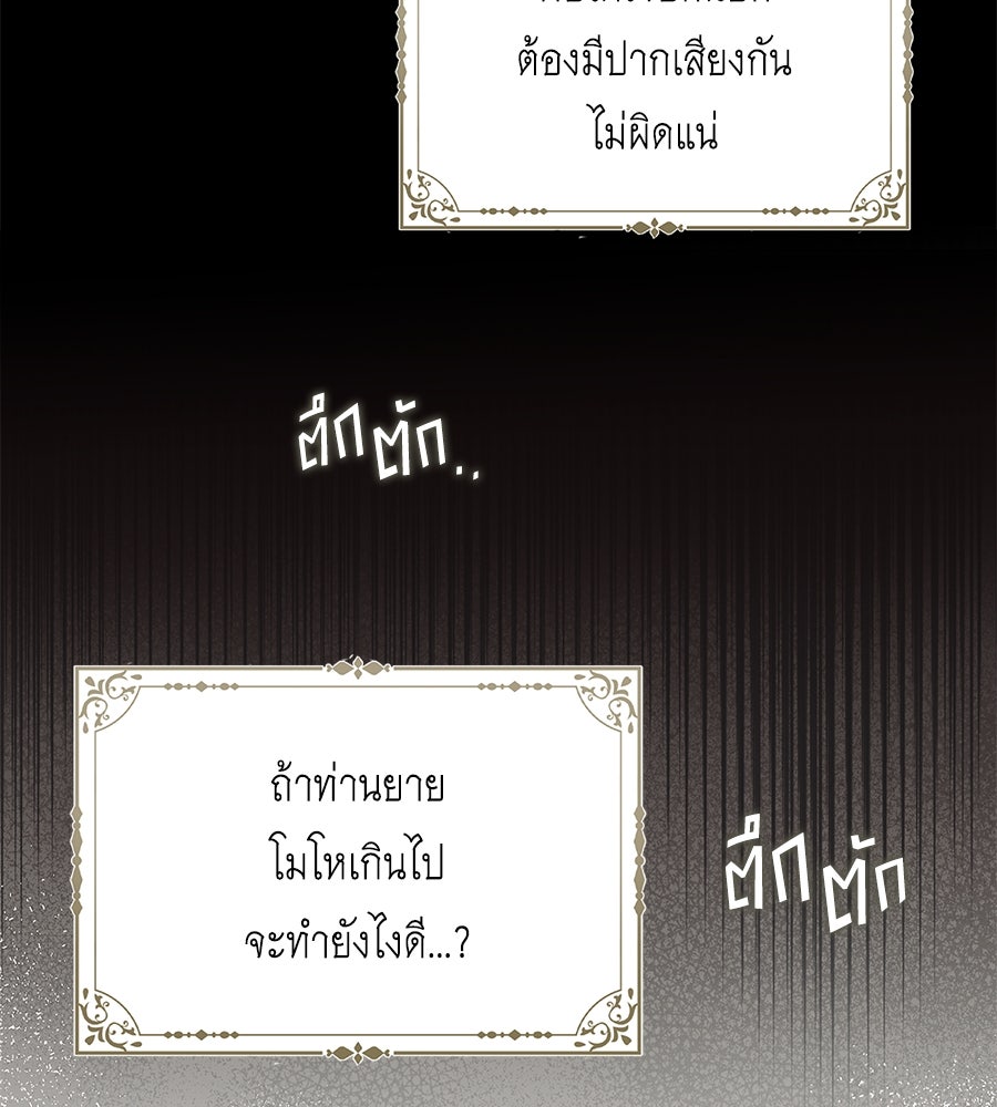 สุดยอดแม่สื่อแห่งลอนดอน - หน้า 8