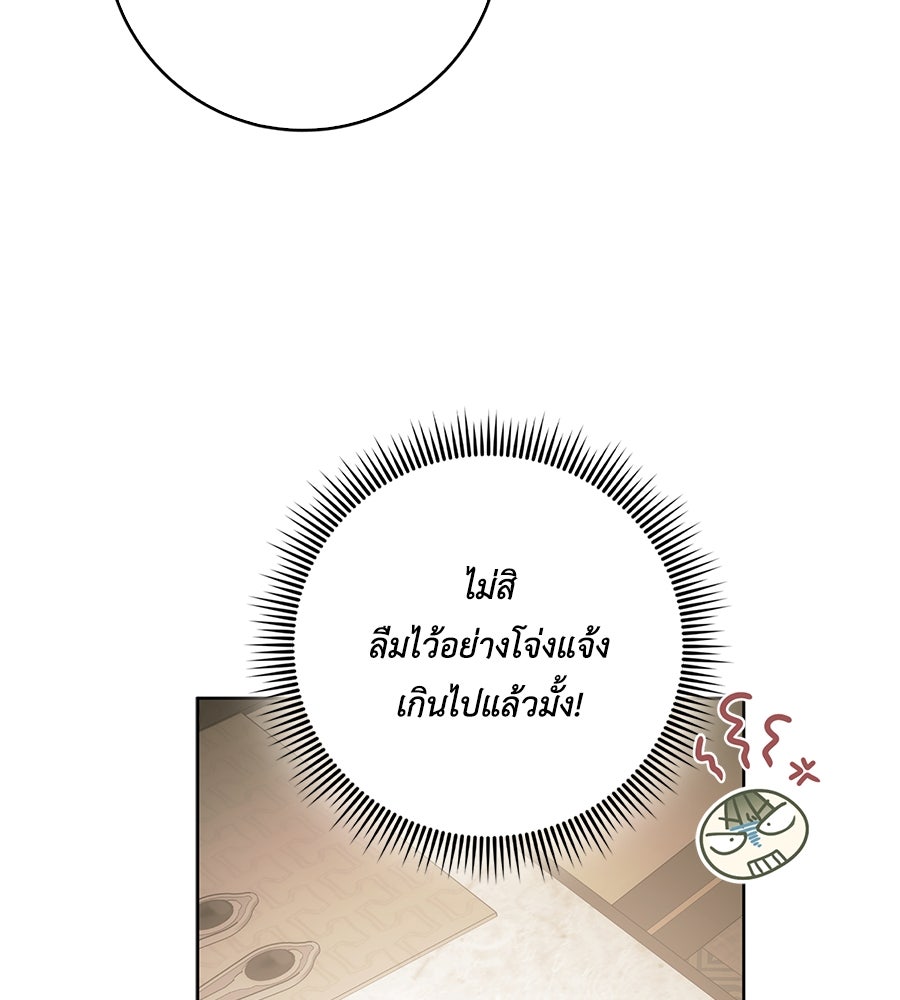 สุดยอดแม่สื่อแห่งลอนดอน - หน้า 80