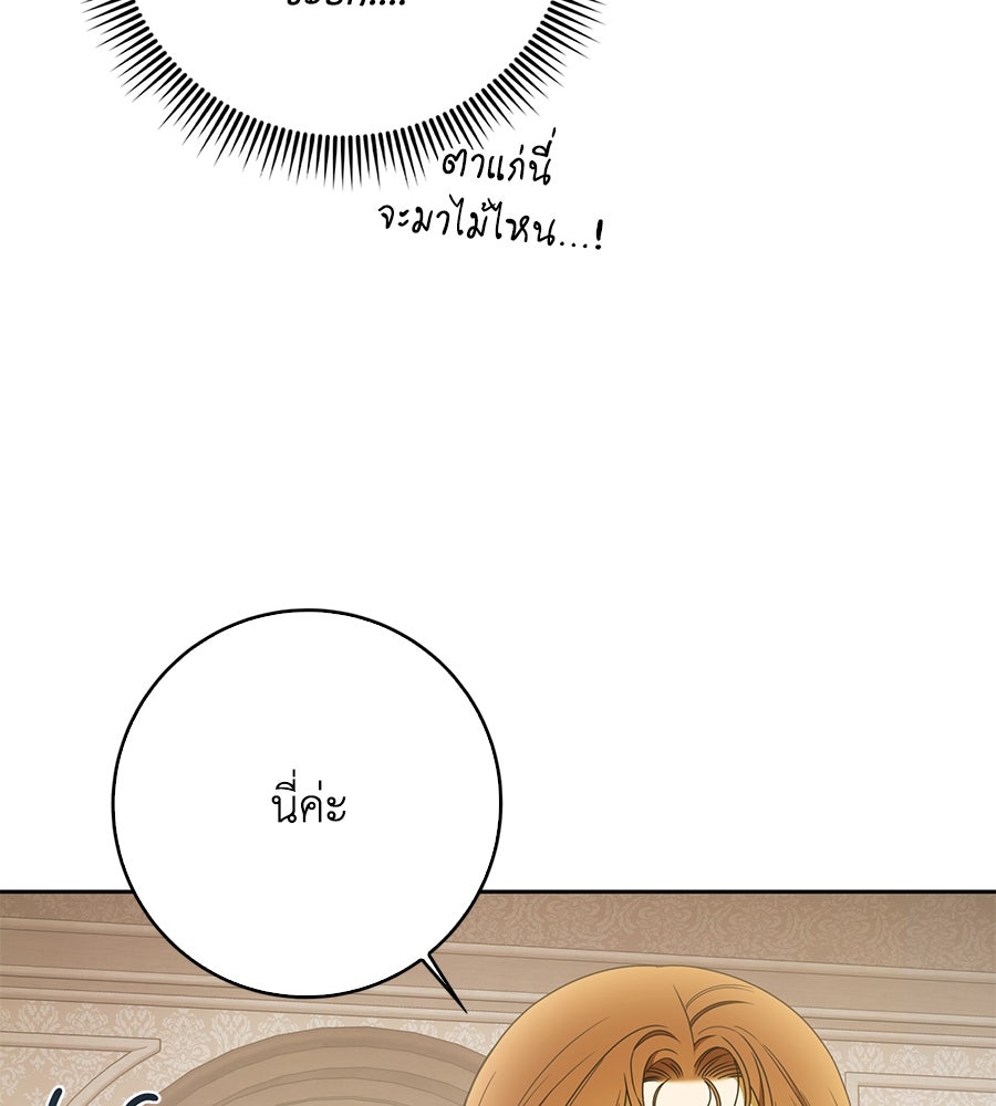 สุดยอดแม่สื่อแห่งลอนดอน - หน้า 82