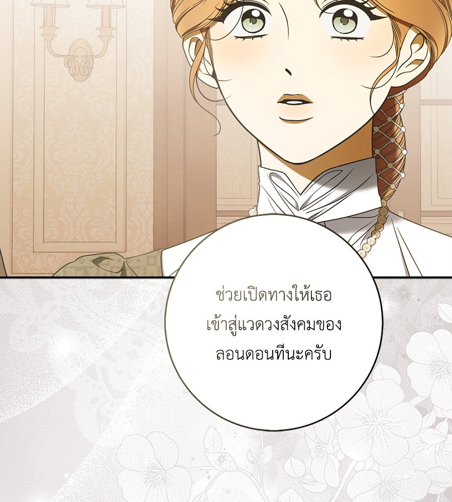 สุดยอดแม่สื่อแห่งลอนดอน - หน้า 87