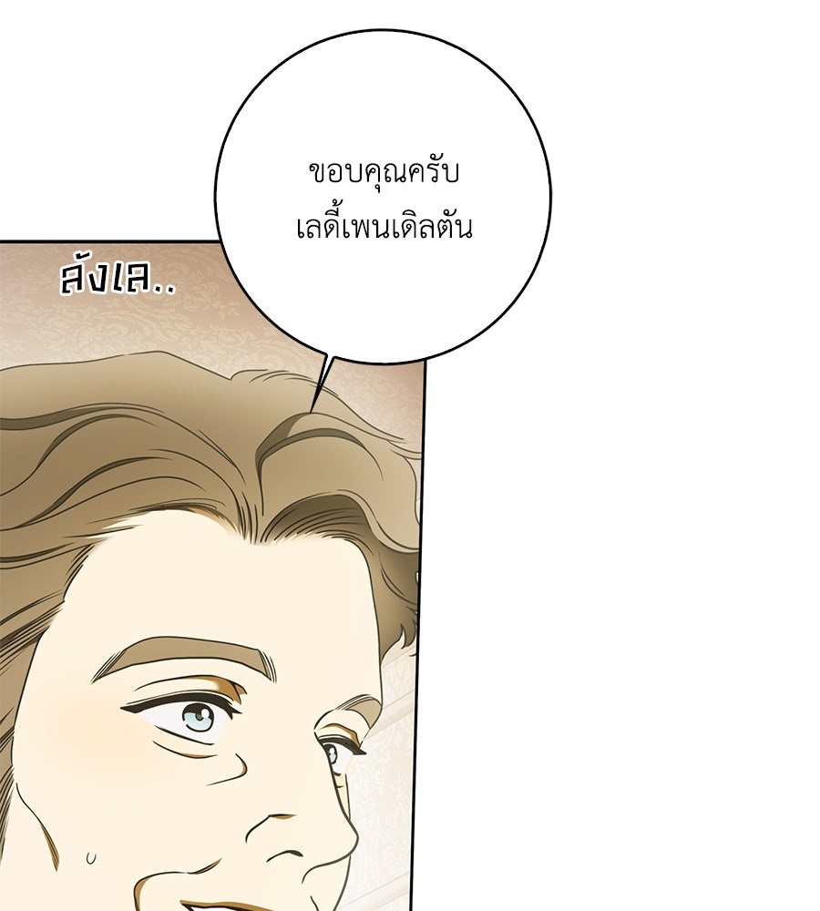 สุดยอดแม่สื่อแห่งลอนดอน - หน้า 95