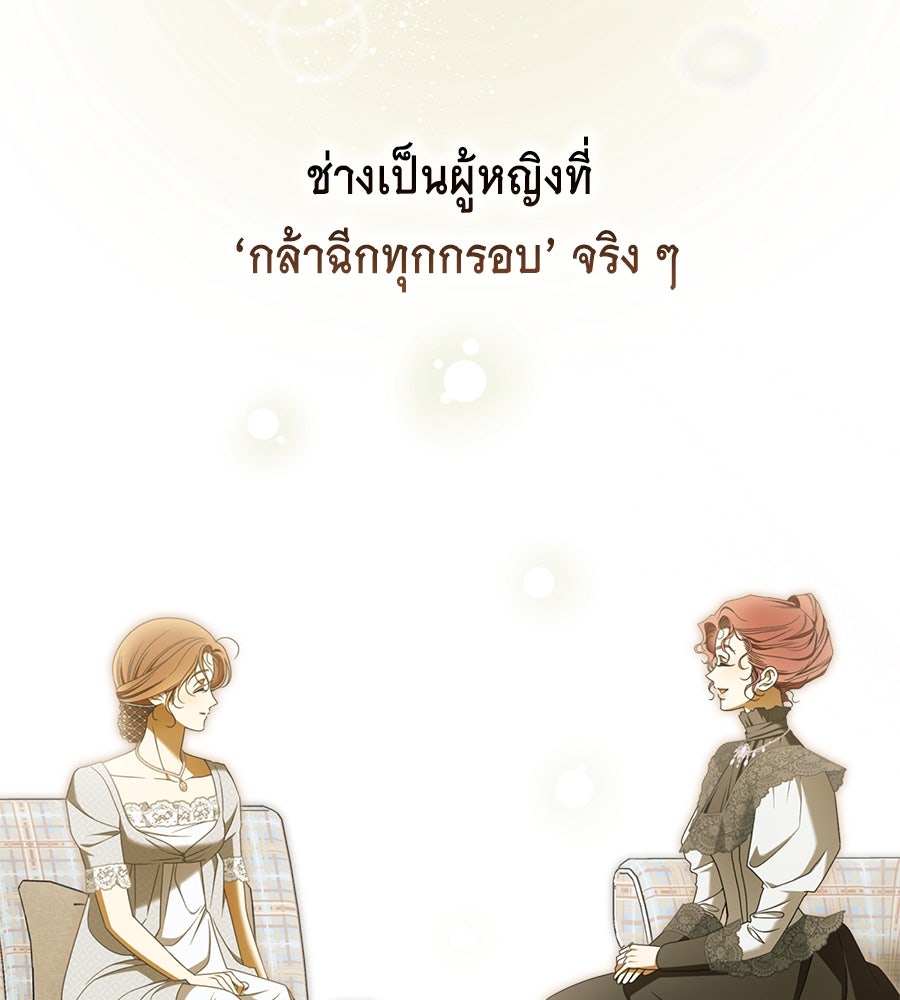 สุดยอดแม่สื่อแห่งลอนดอน - หน้า 104