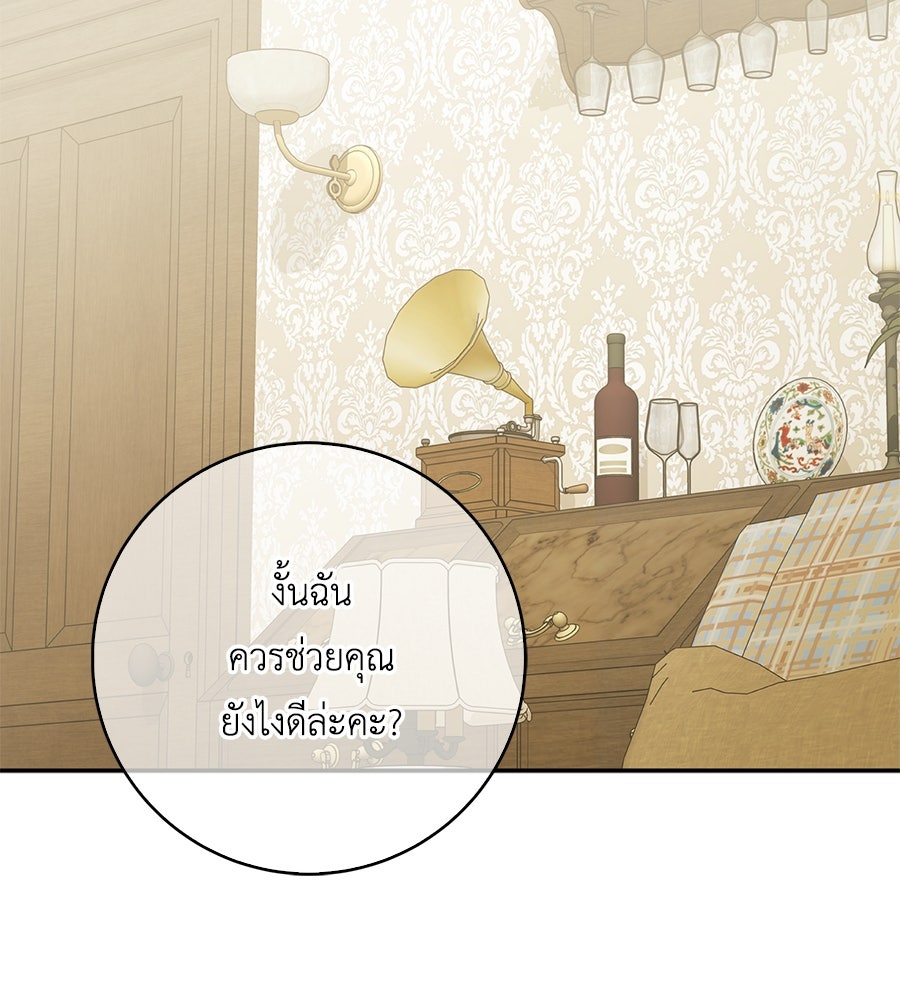 สุดยอดแม่สื่อแห่งลอนดอน - หน้า 106