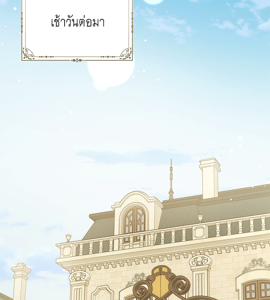 สุดยอดแม่สื่อแห่งลอนดอน - หน้า 28